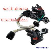 ชองถ่านไดชาร์จไมตี้เอ็กซ์ ของถ่าย แปรงถ่านไดชาร์จTOYOTA ไมตี้เอ็กซ์ ใช้งานดี ทานแข็งแรง