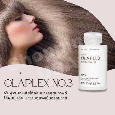 ของแท้ทุกขวด Olaplex Hair Perfector No.3 100 มล ซ่อมแซมแกนผม บำรุงและฟื้นฟูผมเสีย จากอเมริกา