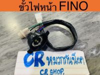 ขั้วไฟหน้า FINO FINO NEW เกรดดีทน