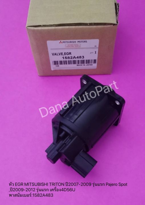 หัว-egr-mitsubishi-triton-ปี2007-2009-รุ่นแรก-pajero-spot-ปี2009-2012-รุ่นแรก-เครื่อง4d56u-พาสนัมเบอร์-1582a483