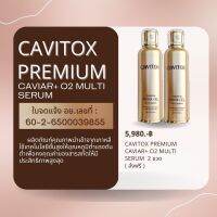 พร้อมส่ง 2 ขวด ครีมBOTOX ตัวจริง? Cavitox ?? ตามหามานาน กับครีมที่ช่วยแก้ปัญหา‼️ #ร่องลึกริ้วรอย ใต้ตา ที่ทำให้เราดูโทรมแก่