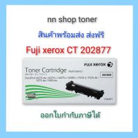 Fuji Xerox CT202877 สีดำ ใช้กับเครื่องปริ้นซ์ Fuji xerox docu print P235db/P235d/P275dw/P285dw/M325z/M275z/M285z