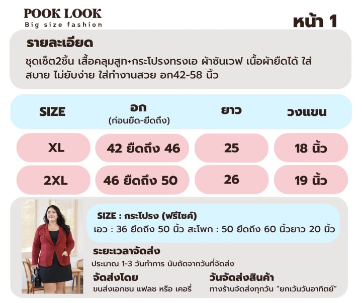 ชุดเซ็ต2ชิ้น-เสื้อคลุมสูท-กระโปรงทรงเอ-อก42-58-นิ้ว-ชุดเซ็ททำงานสาวอวบอ้วน-ชุดสูทสาวอวบอ้วน