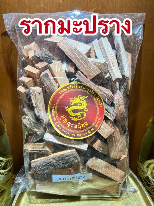 รากมะปราง-รากมะปรางแห้ง-สมุนไพรรากมะปรางบรรจุ250กรัมราคา35บาท