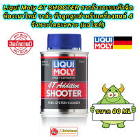 Liqui Moly 4T SHOOTER สารล้างระบบหัวฉีด ห้องเผาไหม้ วาล์ว หัวลูกสูบสำหรับเครื่องยนต์ 4 จัวหวะโดยเฉพาะ (มอไซค์) 4T