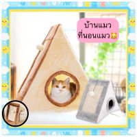 PS-334 บ้านแมว ที่นอนแมว เตียงสุุนัข หมา ของใช้สัตว์เลี้ยง พับได้ แข็งแรง มีของพร้อมส่ง??