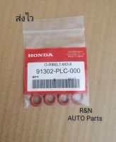 โอริง หัวฉีด HONDA ตัวสีน้ำตาล ใส่ได้หลายรุ่น ( ราคา4ตัว) แท้ (91302-PLC-000)