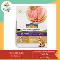 Perfecta Cat Senior 7+อาหารแมว สำหรับแมวอายุ 7 ปีขึ้นไป ขนาด 1.2kg.