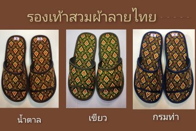 รองเท้าผ้าสวมลายไทยMODEL-EXPORT(สามารถเลื่อนภาพดูไซส์ได้)
