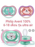 แท้100% จุกหลอก philip Avent รุ่น ultra air ระบายอากาสดีเยียม