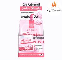 ถูกสุด✅ส่งไว⚡ของแท้ Numju ครีมนัมจูซอง นัมจู แบบซอง (1ซอง 25กรัม) Numju Vitamin Whitening Lotion?