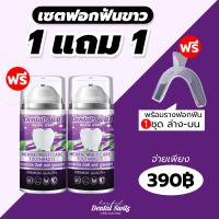 1 แถม 1 + รางฟอกฟัน Dental switz เจลฟอกฟันขาว ฟันเหลือง

คราบชา กาแฟ หินปูน กลิ่นปาก 

สามารถใช้แทนยาสีฟันได้เลยค่ะ