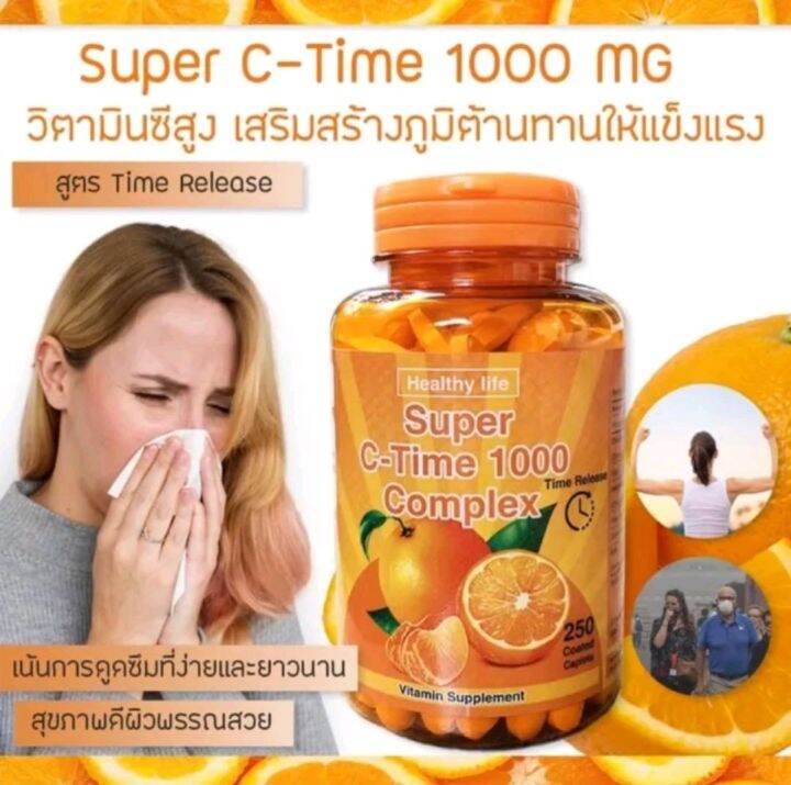 vitamin-super-vitamin-c-สูตร-time-release-1000-mg-ขนาด-150-250-เม็ด