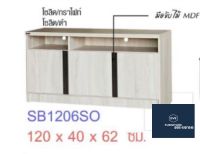 ตู้คอนโทรลอเนกประสงค์ รหัสสินค้า:SB1206SO ขนาดสินค้า:120*40*62cm