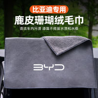 ผ้าขนหนูเช็ดรถ byd น้ำยาเช็ดรถน้ำยาเช็ดรถน้ำยาเช็ดรถน้ำยาเช็ดรถน้ำยาเช็ดรถน้ำยาเช็ดรถน้ำยาเช็ดรถน้ำยาเช็ดรถน้ำยาเช็ดรถน้ำยาเช็ดรถ