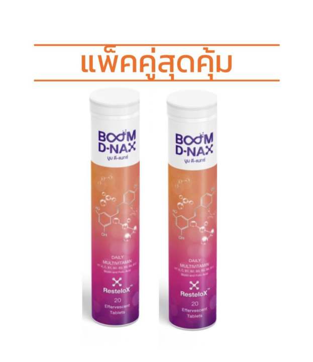 boom-d-nax-แพ็ค-2-นวัตกรรมศาสตร์ชะลอวัย