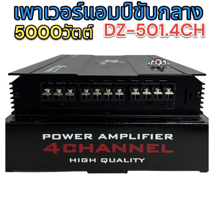 เพาเวอร์4ch-5000วัตต์-dz-501-4ch-ขับลำโพงเสียงกลางแหลม-คลาสab-4ch-ขับกลาง-แหลม-เสียงดี-มีภาคคลอสในตัว-ใหม่