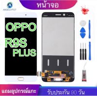 หน้าจอ OPPO R9s plus(จอแสดงผลพร้อมทัชสกรีน) รับประกัน90วันฟรีอุปกรณ์จอoppo r9s plus