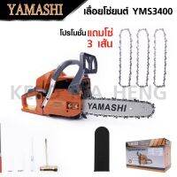 เลื่อยยนต์ตัวท๊อป ยี่ห้อ yamashi รุ่น YMS3400(โซ่3 บาร์1)