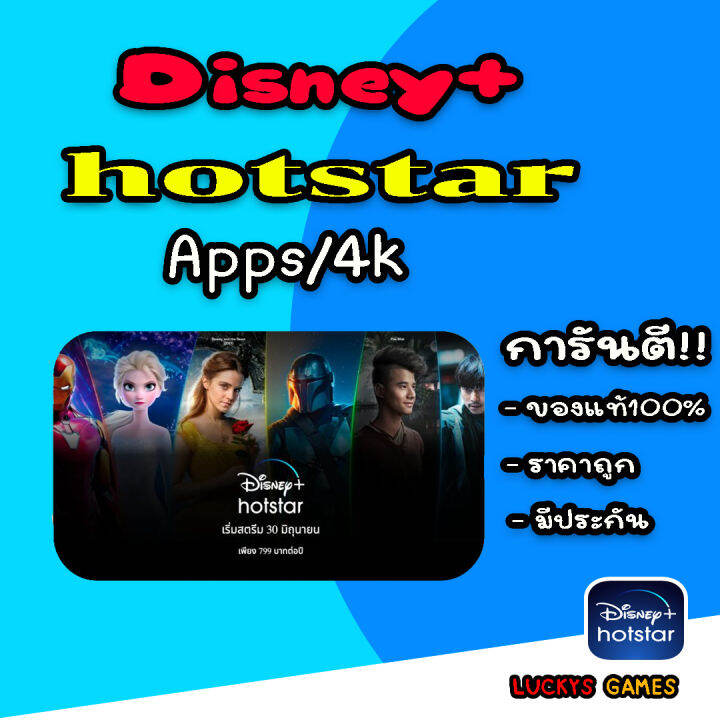 App Premium Disney+hotstar Lazada.co.th