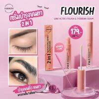 ? FLOURISH ? เซรั่มบำรุงขนตา Long active eyelash and eyebrows serum 3.5 ml