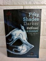 ฟิฟตี้เชดส์ ดาร์กเกอร์ 2 : Fifty Shades Darker 2  E L James อี แอล เจมส์ วิกันดา  นวนิยายรักอีโรติก ถูกสร้างเป็นภาพยนตร์