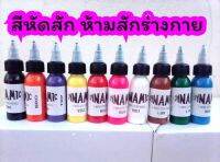 สีหัดสัก ?ใช้กับหนังเทียม