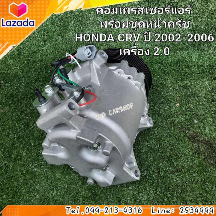 คอมแอร์-รถยนต์-คอมเพรสเซอร์แอร์-พร้อม-ชุดหน้าครัช-honda-crv-คอมแอร์-crv-ปี-2002-2006เครื่อง-2-0-สินค้าใหม่-พร้อมส่ง