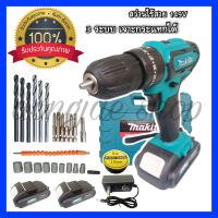 ?สว่านแบต MAKITA 149V 3 ระบบ​ เจาะ​ไม้​เหล็ก​ปูน​กระแทกได้​