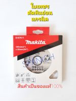 ?ของแท้???MAKITA 4นิ้ว รุ่นD-67511ใบเพชรตัดคอนกรีต แกรนิต หินอ่อน ของแท้100%ไม่แท้คืนเงิน10เท่า