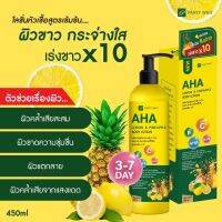 โลชั่นบำรุงผิวAHA เลมอน สัปปะรด ? ปาร์ตี้ไวท์ 450ml