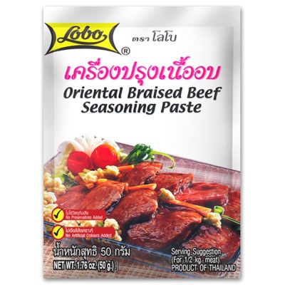 🔥Lobo เครื่องปรุงเนื้ออบ (Oriental Braised Beef Seasoning Paste) ตราโลโบ