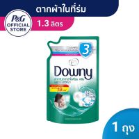 Downy ดาวน์นี่ น้ำยาซักผ้าสูตรเข้มข้น สำหรับตากผ้าในร่ม ถุงเติม 1.3ลิตรConcentrated Laundry Detergent Indoor Dry1.3L