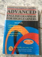 หนังสือ grammar สำหรับนักเรียนนักศึกษาอาจารย์มือสอง ของแม่ค้าเอง