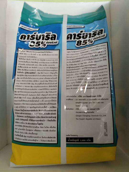 คาร์บาริล-85-ดับบลิวพีชื่อสามัญ-คาร์บาริลเป็นสารกำจัดแมลงศัตรูพืชออกฤทธิ์แบบถูกตัวตายและกินตายออกฤทธิ์กำจัดแมลงศัตรูพืชได้อย่างกว้างขวาง-ทั้งแมลงปากกัด-ด้วง-แมลงปากดูด-ในผัก-ไม้ผล