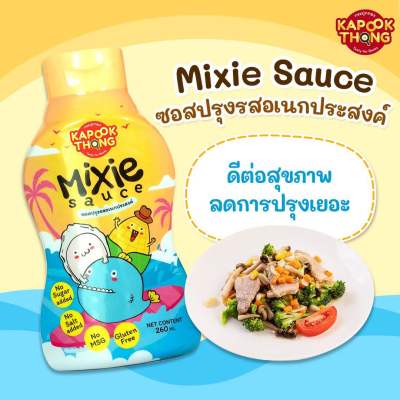 ส่งฟรี🔥Mixie Sauce ซอสหอยเด็ก (Kapookthong กระปุกทอง)