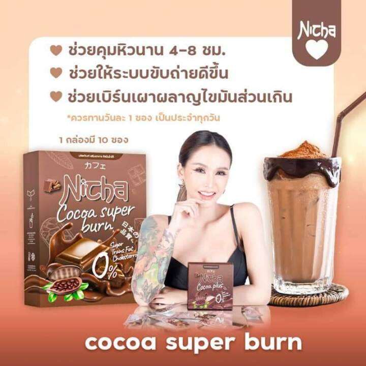 โกโก้มอสเจีย-กาแฟมอสเจีย-nicha-coffee-cocoa-plus-ผงโกโก้แท้-และกาแฟ-เกรดพรีเมียม-คัดสรรสารสกัดจากผักและผลไม้นานาชนิด-ไม่มีน้ำตาล-มีส่วนผสมของผงบุก-ทำให้อิ่มยาวนาน-ทดแทนมื้ออาหาร-หรือทานระหว่างวันได้-ล