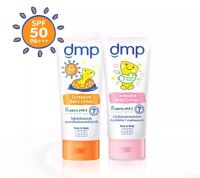 DMP โลชั่นบำรุงผิว อินเทนซีฟ เบบี้โลชั่น อินเทนซีฟเดลี่โลชั่น SPF50 ขนาด180 มล.(สีส้ม)