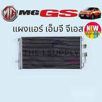 แผงแอร์ MG GS คอยล์ร้อน รังผึ้งแอร์ เอ็มจี จีเอส Condenser