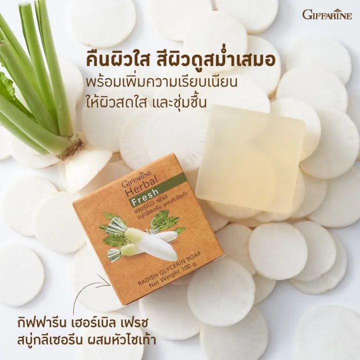 สบู่หัวไชเท้า-สบู่กลีเซอรีน-ผสมหัวไชเท้า-herbal-fresh