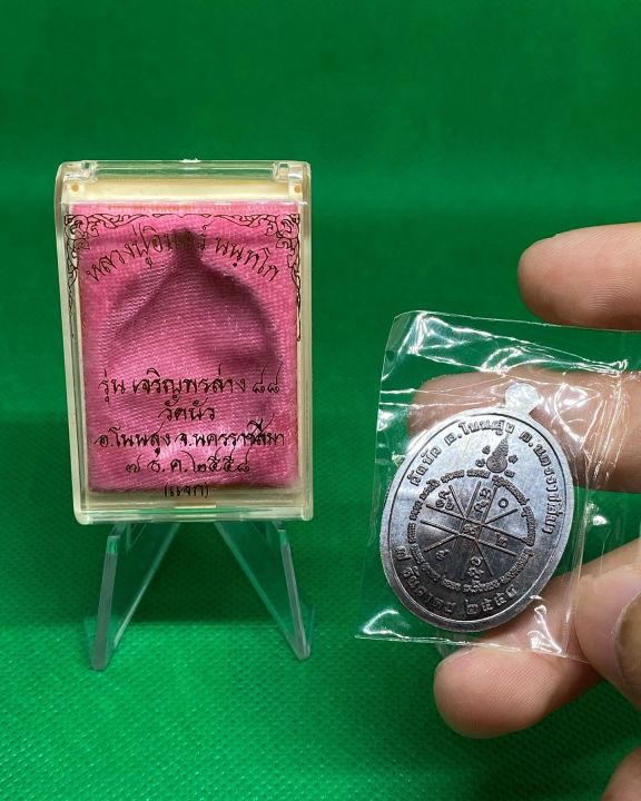เหรียญเจริญพรล่าง-88-หลวงปู่อินทร์-วัดบัว-จ-นครราชสีมา-รับประกันพระแท้โดย-พระเครื่องไทย-thai-amulets