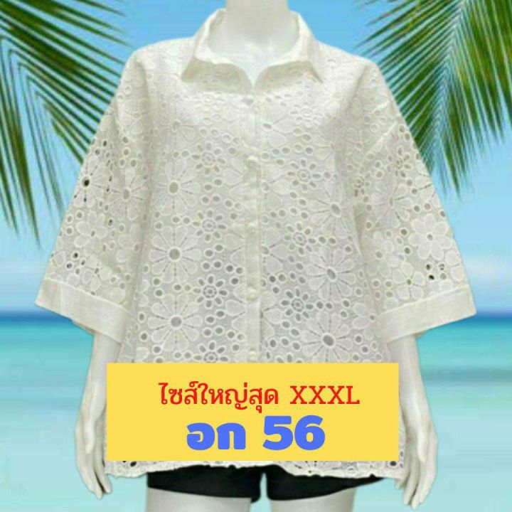 เสื้อลูกไม้ไซส์ใหญ่สุด-อก-50-56-เกรดขึ้นห้าง-หน้าผ้า-56-อก-52-54-ใส่พอดีจ้า-มีซับใน-เสื้อคุณแม่-เสื้อลูกไม้