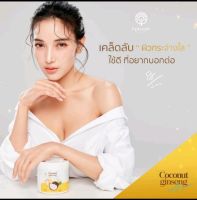 ครีมโสมมะพร้าวกลูต้า COCONUT GINSENG CREAM BY EPS
ครีมโสมมะพร้าวออแกนิค บำรุงผิวขาว