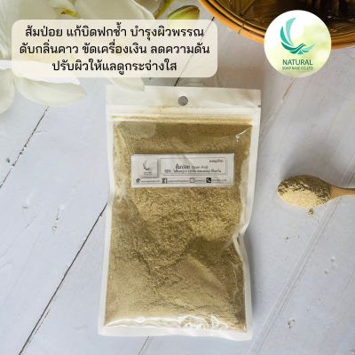 ส้มป่อย (Som Poi) บรรจุ 50กรัม