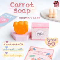 ?️สบู่แครอทเอลลี่โมเม?carrot soap? คลีนผิวลดสิว ลดแบคทีเรีย ขนาด60g.