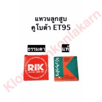 แหวนลูกสูบ คูโบต้า ET95 ธรรมดา,แท้ แหวนลูกสูบet แหวนลูกสูบet95 แหวนลูกสูบ86มิล แหวนลูกสูบคูโบต้า อะไหล่คูโบต้า