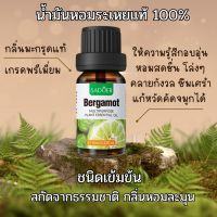 ของแท้!!Bergamot Essential oil 100% ขนาด10ml.น้ำมันหอมระเหย มะกรูด