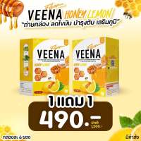 (1 แถม 1) วีน่าไฟเบอร์น้ำผึ้งมะนาว ดีท็อกซ์ ขับถ่ายคล่อง Veena Fiber