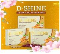 D-SHINE ดีไชน์ ผลิตภัณฑ์สารสกัดกระชายขาว ชุด 1 เดือน  3 กล่อง