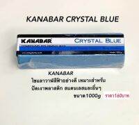 KANABAR CRYSTAL BLUE อย่างดี!!เหมาะสำหรับปัดเงาพลาสติก ขนาด1000กรัม ราคา160